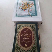 مفاتیح ونهج البلاغه|کتاب و مجله مذهبی|تهران, نارمک|دیوار