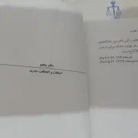 کتابهای حقوق|کتاب و مجله آموزشی|ارومیه, |دیوار