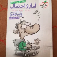 کتاب تست آمار و احتمال پایه یازدهم