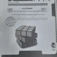 جزوه نهم به دهم 31+1استان|کتاب و مجله آموزشی|تربت جام, میرقوام الدین|دیوار