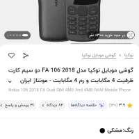 گوشی نوکیا 106|موبایل|شوش, |دیوار