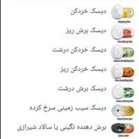 سالاد ساز مایر ۱۴۸۸