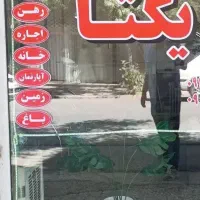 چند موردرهن و  اجاره مسکونی