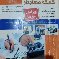 کتاب حسابداری|کتاب و مجله آموزشی|شیراز, بید زرد|دیوار