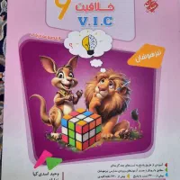 کتاب های تیزهوشان ششم به هفتم