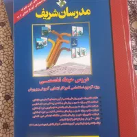 سه تا کتاب اختصاصی تخصصی عمومی برا آزمون استخدامی|کتاب و مجله آموزشی|سهند, |دیوار