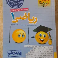 ریاضی دهم خیلی سبز