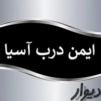 کرکره برقی ، درب اتومات ، جک پارکینگ ، دوربین