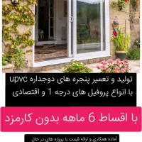 تولید کننده درب و پنجره دوجداره یو پی وی upvc