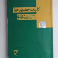 کتاب کلیات حقوق جزا از دکتر منصور آبادی