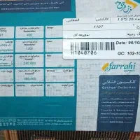 فرش فرهی|فرش|لنگرود, |دیوار