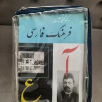 فرهنگ شش‌جلدی معین