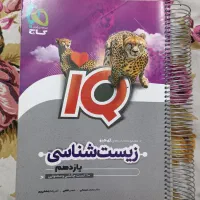 زیست شناسی یازدهم