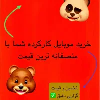 موبایل کارکرده