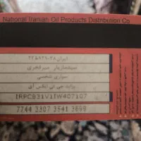 کارت سوخت پیدا شده
