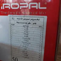 سرویس آرکوپال ۵۰پارچه