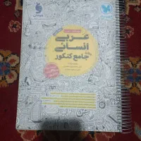 کتاب های تست و کنکور و نهایی انسانی|کتاب و مجله آموزشی|شیراز, شهرک فرزانگان|دیوار