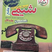 کتاب شیمی کنکور