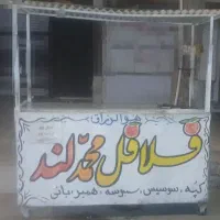 دکه فلافل فروش فوری