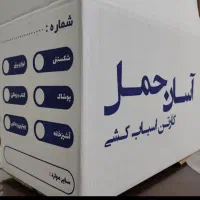 کارتن مخصوص اسباب کشی