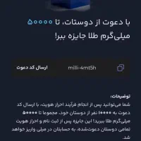 پول درآوردن رایگان با میلی|کارت هدیه و تخفیف|اصفهان, بیدآباد|دیوار