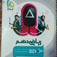 کتاب کمک درسی ریاضی دهم میکرو گاج