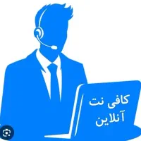 کافی‌نت آنلاین،ثبت‌نام فوری سامانه‌ها،قیمت منصفانه