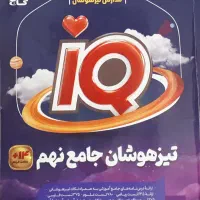تیزهوشان جامع نهم