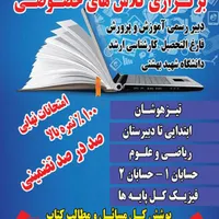 تدریس خصوصی ریاضی و فیزیک|خدمات آموزشی|کرج, باغستان|دیوار
