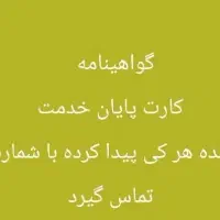 گم شدن مدارک.به اسم فرزاد پرما