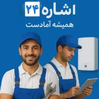 لوله بازکنی فنی منزل فوری تضمینی