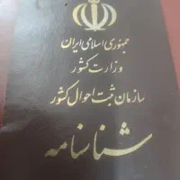 پیدا شده کارت ملی