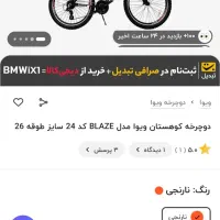 دوچرخه کوهستان viva مدل BLAZE سایز ۲۷/۵|دوچرخه، اسکیت، اسکوتر|تهران, کوی بیمه|دیوار