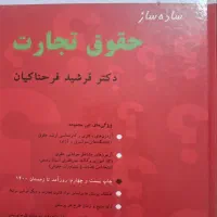 کتاب حقوقی|کتاب و مجله آموزشی|نی‌ریز, |دیوار