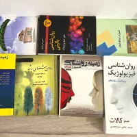 کتاب های دانشگاهی رشته روانشناسی