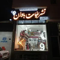 تشریفات باوان