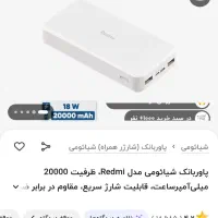 پاور بانک شیائومی