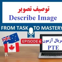 آموزش آزمون PTE-مهاجرت به استرالیا و کانادا|خدمات آموزشی|مشهد, سناباد|دیوار