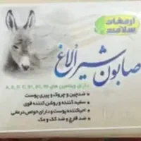 صابون شیر آلاغ
