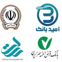 خرید و فروش امتیاز وام بانک رسالت ، ملی ، سپه