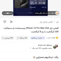 آیفون ۱۶پرو مکس اورجینال با یکصدم قیمت|موبایل|تهران, تهرانپارس شرقی|دیوار