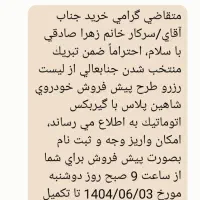 شاهین G، مدل ۱۴۰۴