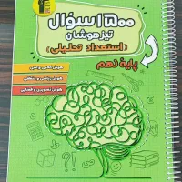هوش ۱۵۰۰ سوال