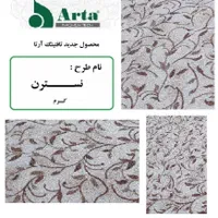پالاز موکت|موکت|ارومیه, |دیوار