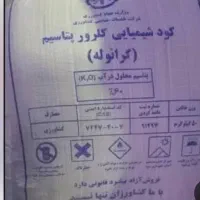 کود سه بیست و کلروپتاسیم 60درصد