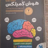 کتاب کمپلکس تیز هوشان