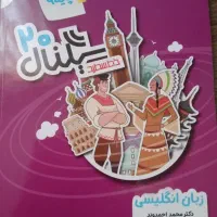 کتاب سیگنال ۲۰ انگلیسی نهم و کتاب رشادت ریاضی هفتم