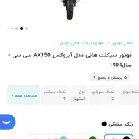 موتور مدل هانی طرح آیروکس 150 سی سی