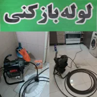لوله بازکنی فنرزنی۲۰دقیقه ای شبانه روزی ارزان فوری