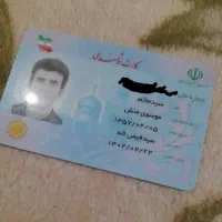کارت ملی گمشده